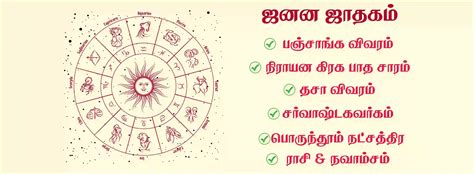 free birth chart in tamil|Jathagam 